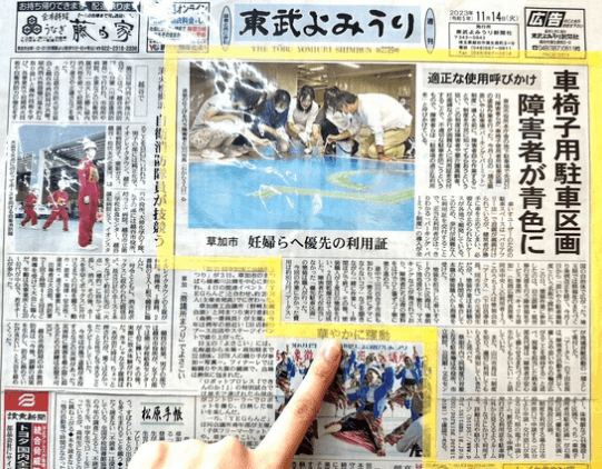 地域貢献活動