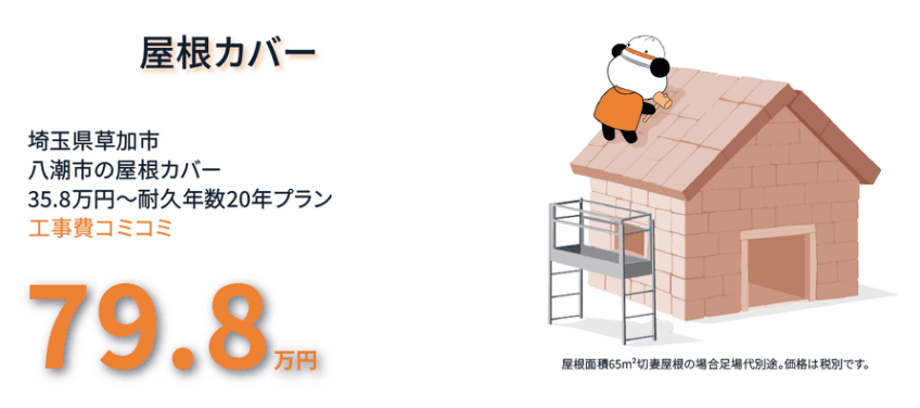 外壁塗装