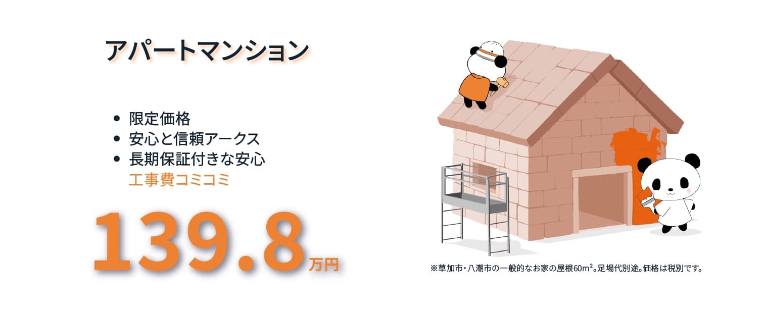 外壁塗装