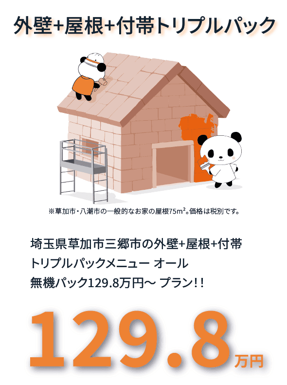 外壁塗装