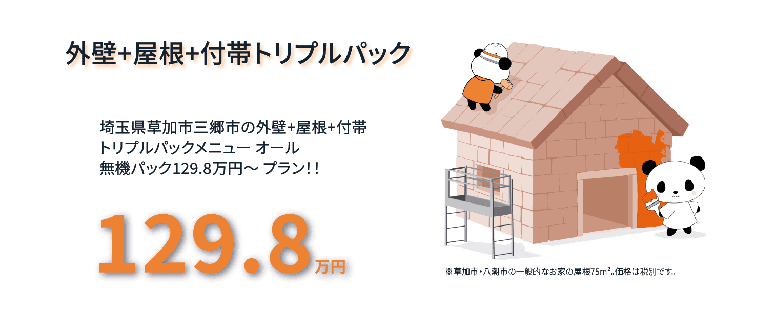 外壁塗装