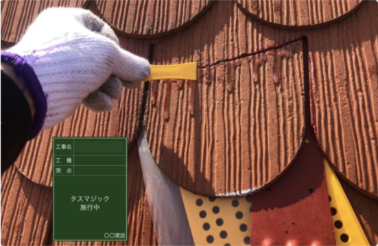 見えない下地補修までこだわるから安心！